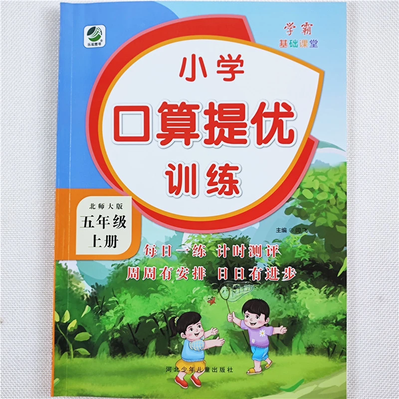 五年级上册口算题卡强化训练北师大版数学口算天天练数学口算练习