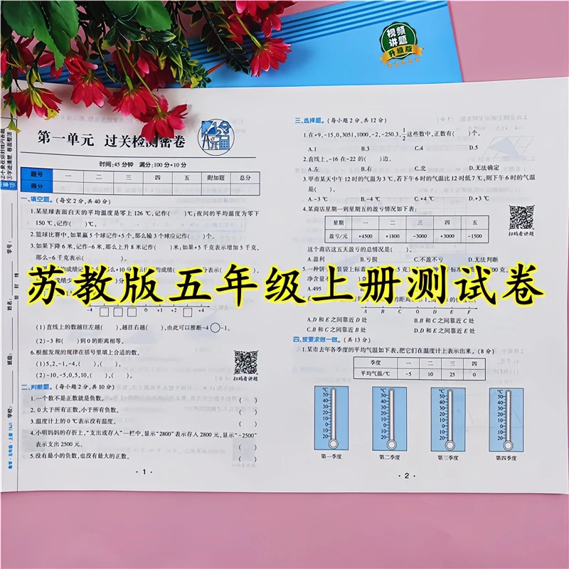 苏教版数学同步测试卷五年级上册试卷测试卷全套同步单元期中期末
