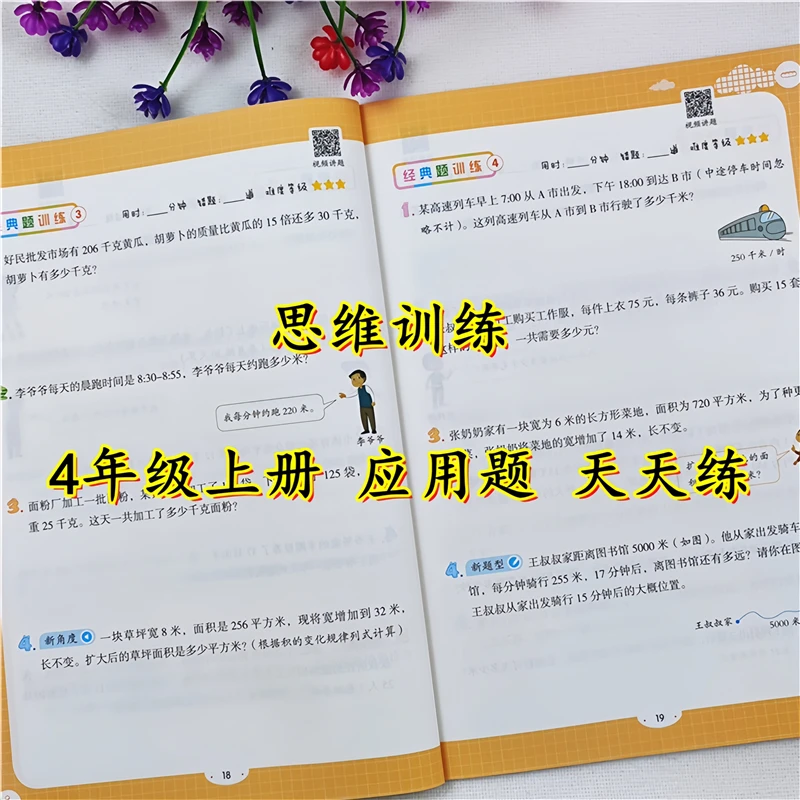 四年级上册数学应用题专项练习书人教版数学思维训练数学口算题卡