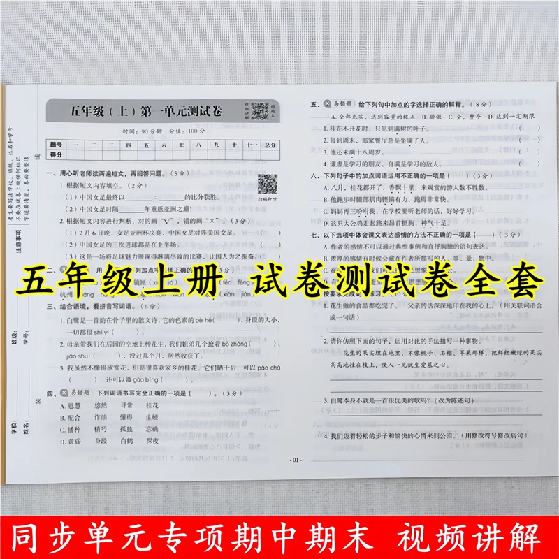 小学五年级试卷测试卷五年级上册语文和数学测试卷全套人教版教材