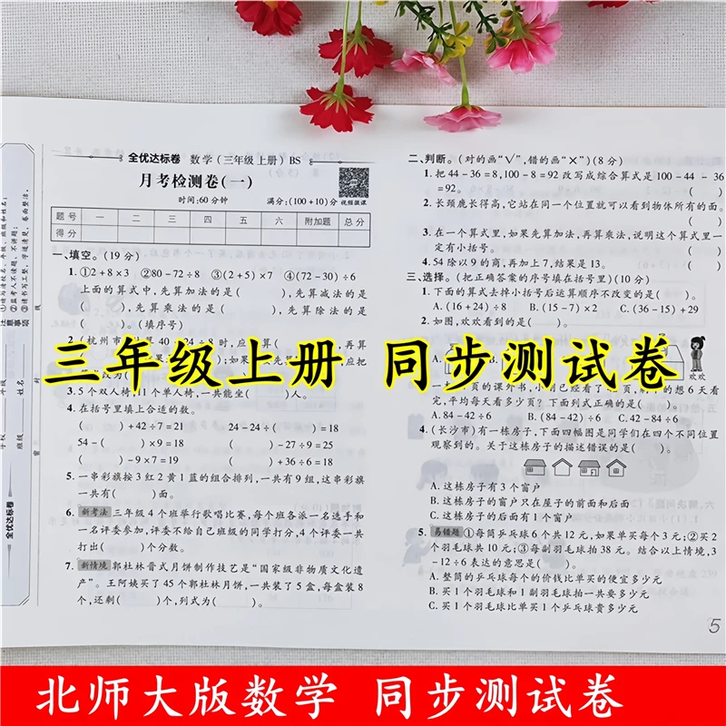 北师大版三年级上册试卷测试卷全套语文和数学同步单元期中期末卷