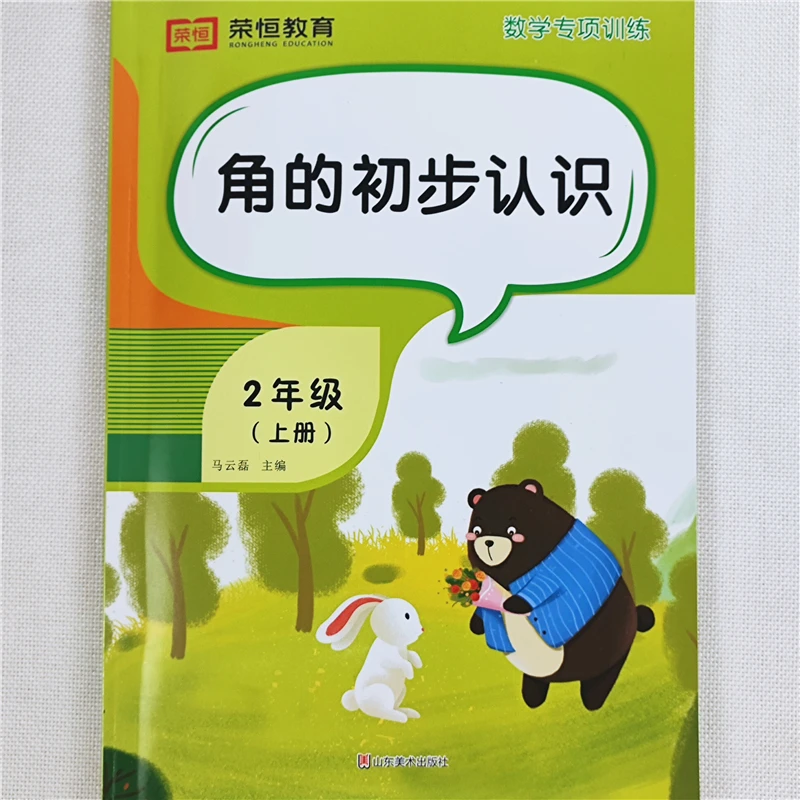 二年级上册数学角的初步认识练习题专项训练二年级上册数学练习册