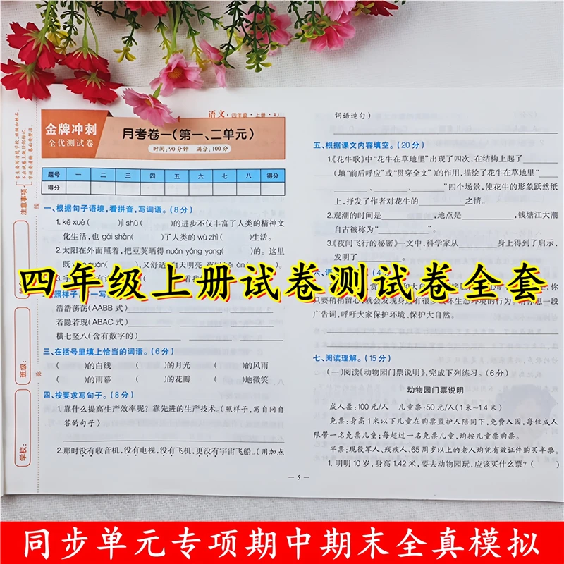四年级上册试卷测试卷全套人教版语文和数学同步单元期中期末试卷