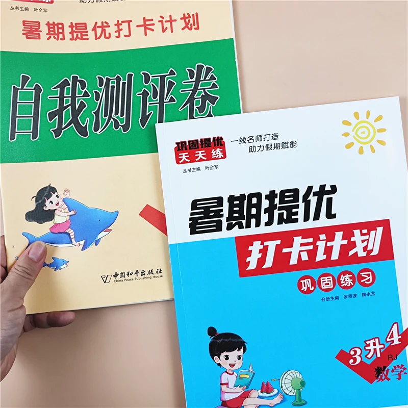 三升四暑假衔接练习册人教版三升四年级语文数学暑假作业强化训练