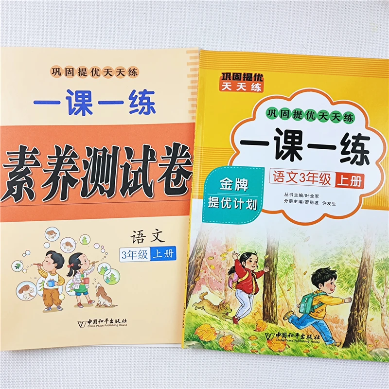 巩固提优天天练三年级上册语文和数学同步练习册人教版试卷测试卷