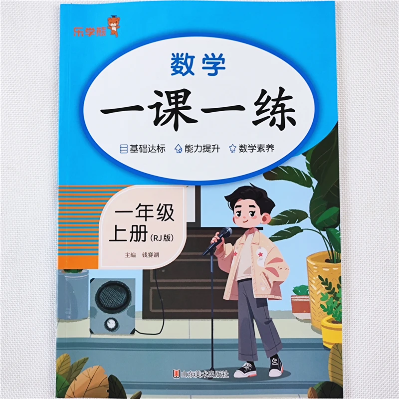 人教版一年级上册一课一练语文和数学练习题一年级上册同步练习册