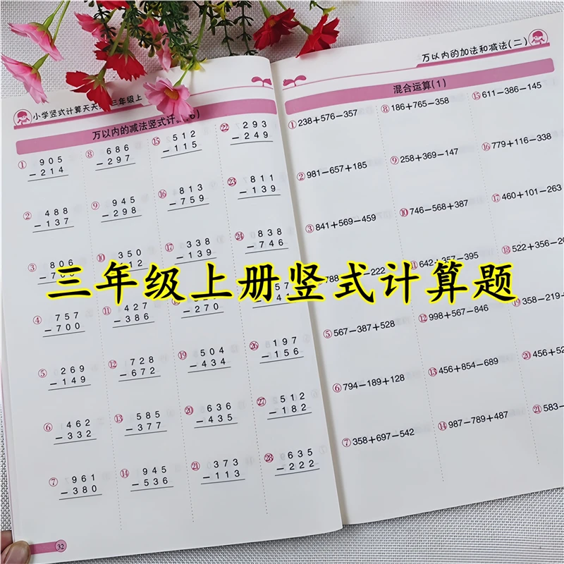 人教版数学竖式计算天天练三年级上册数学口算天天练口算强化训练