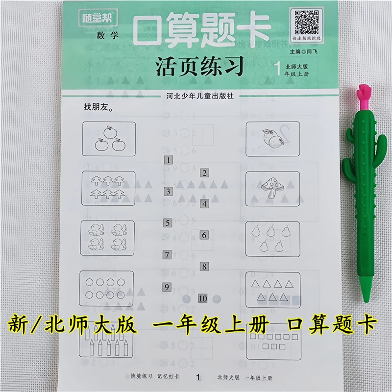 北师大版数学口算题卡一年级上册数学口算天天练数学竖式脱式计算