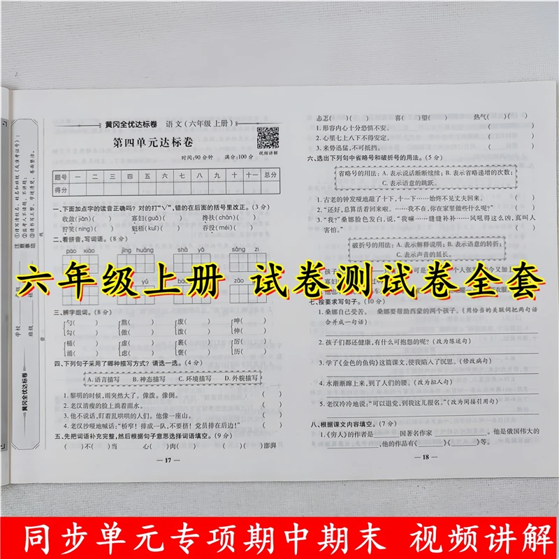 小学六年级试卷测试卷五年级上册语文和数学测试卷全套人教版教材