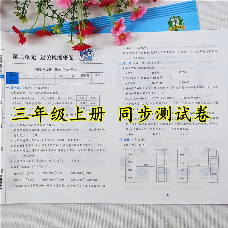 人教版三年级上册试卷测试卷全套三年级上册语文和数学同步测试卷