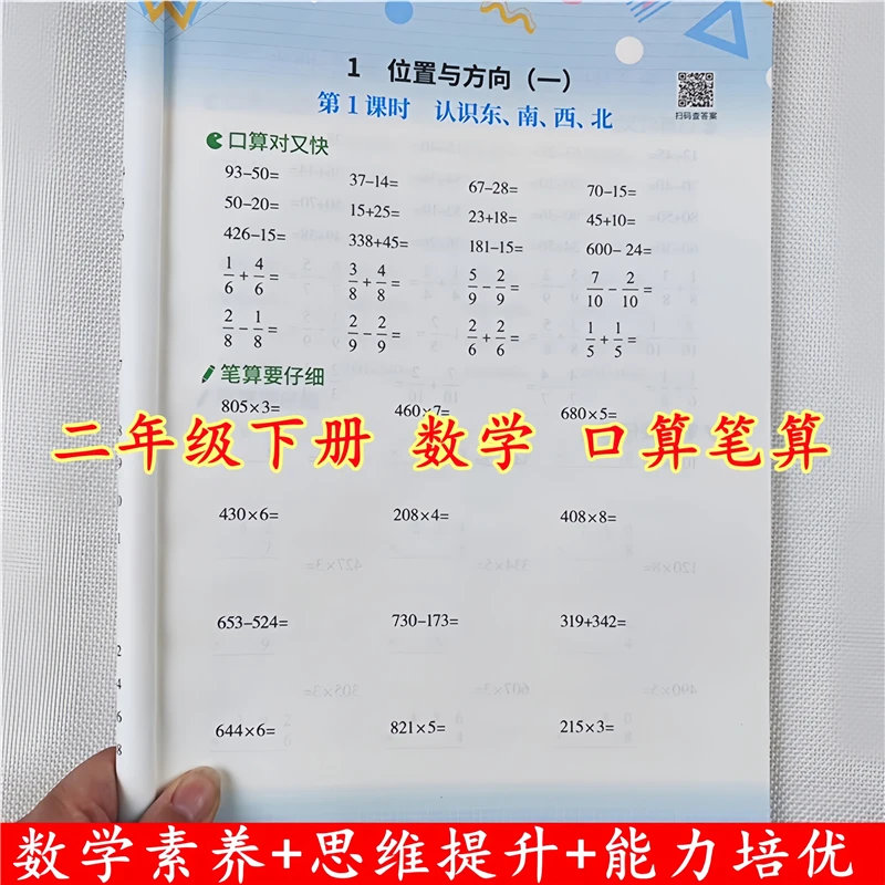三年级下册数学口算题练习册天天练人教版三年级下册口算笔算练习