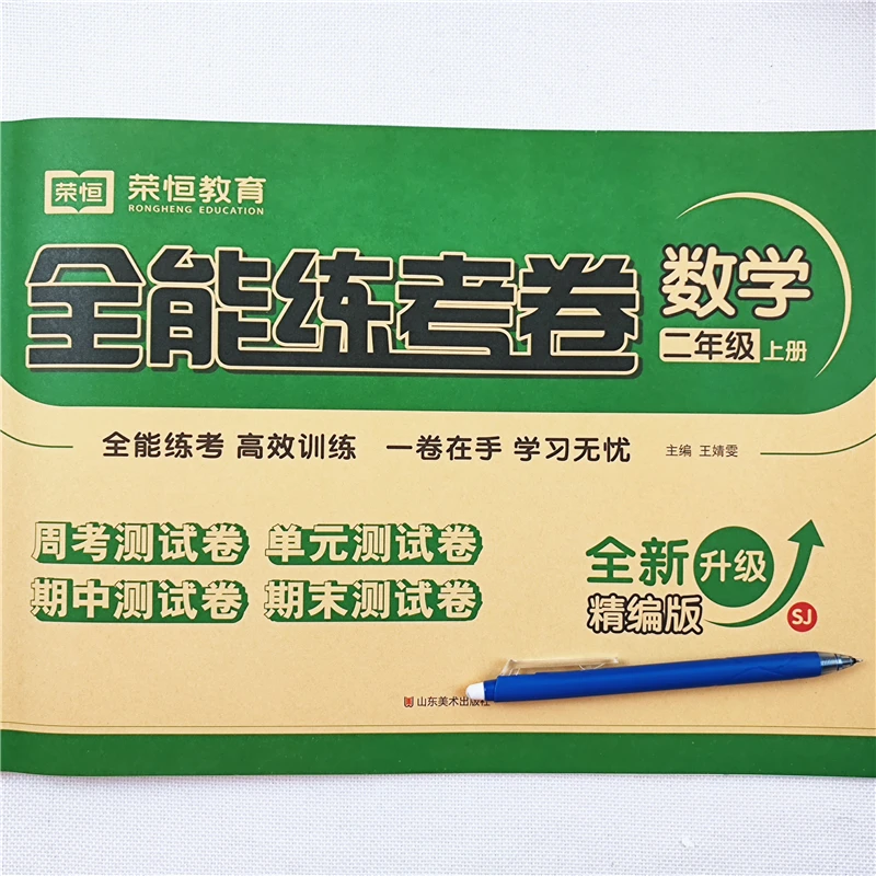 北师大版数学期中期末考试必刷题测试卷二年级上册语文数学测试卷