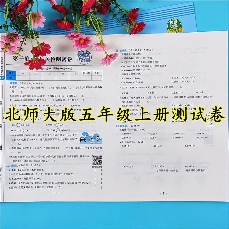 北师大版五年级上册试卷测试卷全套五年级上册语文数学同步测试卷