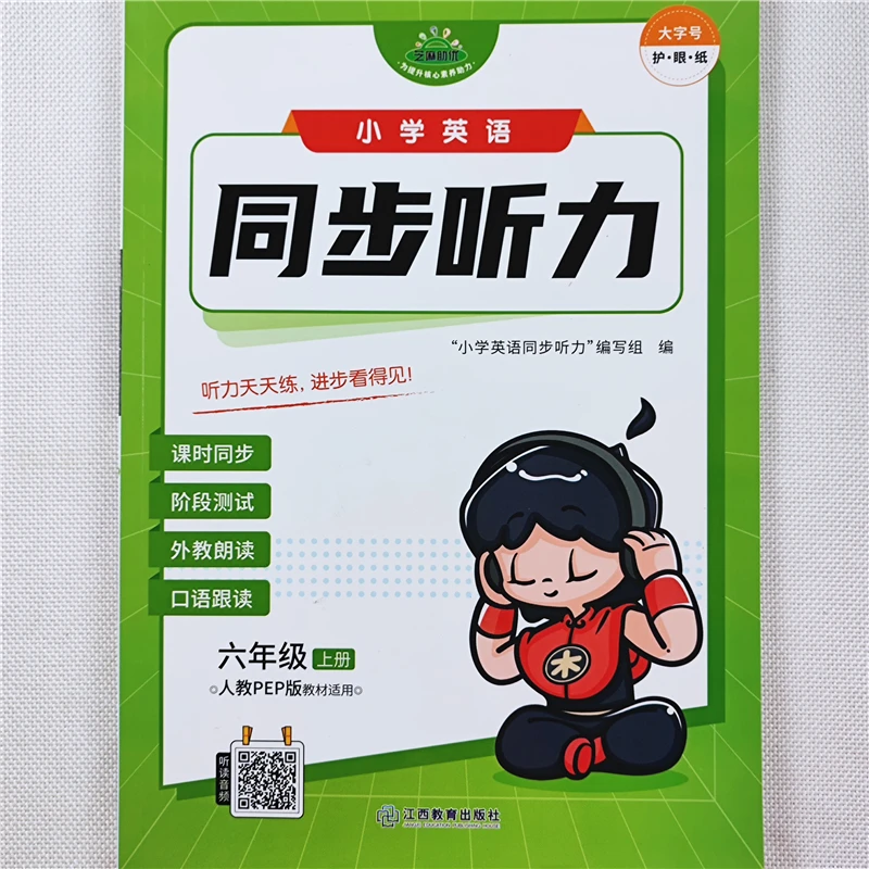 人教PEP版英语听力训练练习册六年级上册英语听力同步专项训练书