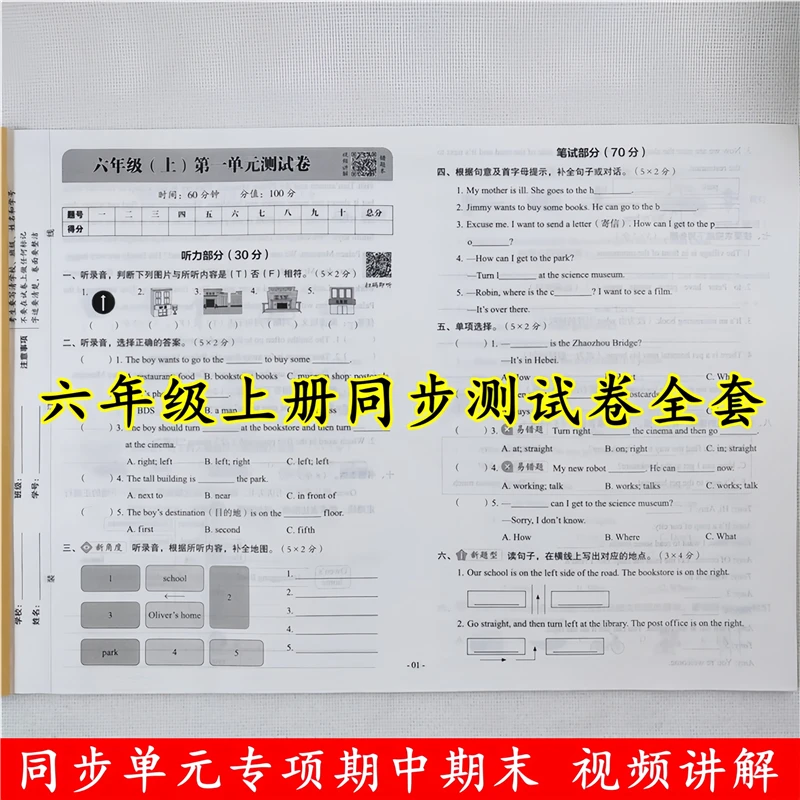 六年级上册语文数学英语同步测试卷全套人教版同步单元期中期末卷