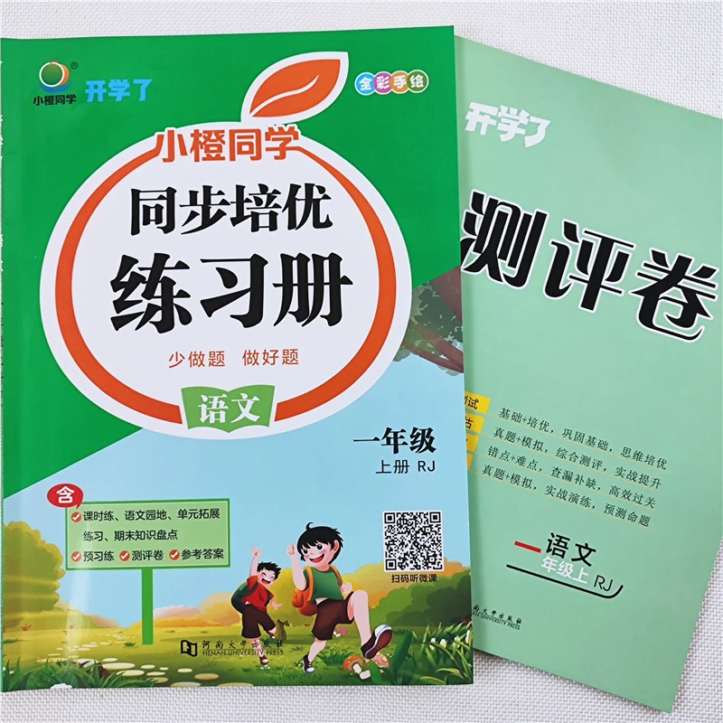 一年级上册同步练习册一课一练人教版语文数学课时作业本同步训练