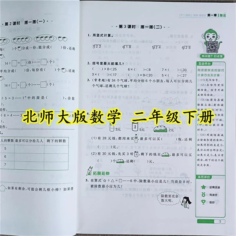 北师大版二年级下册数学同步练习册二年级下册同步训练一课一练