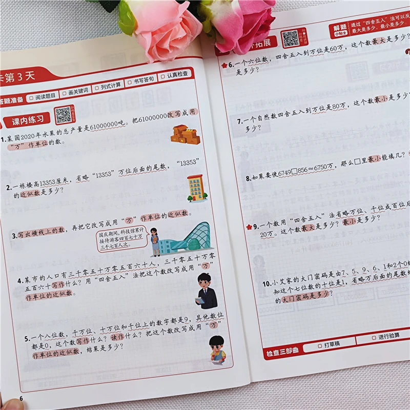 四年级上册每天10道应用题强化训练人教版四年级上册数学思维训练