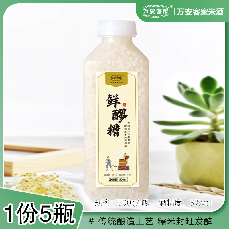 万安客家传统手工自酿鲜醪糟酒酿月子糯米酒甜酒娘鲜酒糟1斤装5瓶