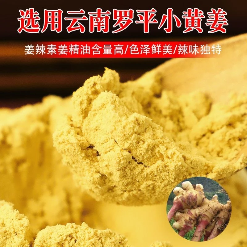 优质干姜粉云南老干姜粉生姜粉食用冲泡水喝泡脚纯干姜粉商用姜粉