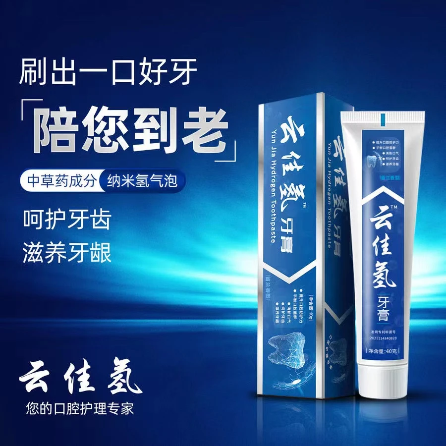 云佳氢抑菌美白牙膏不含氟去渍洁牙