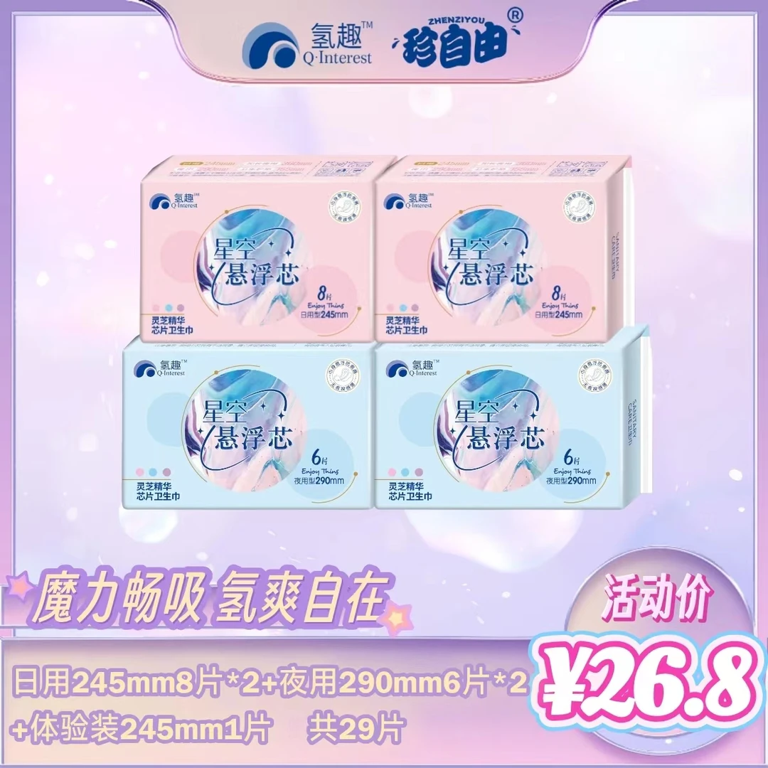 【超值体验】超薄透气星空悬浮芯卫生巾组合日用*1夜用*1护垫*1