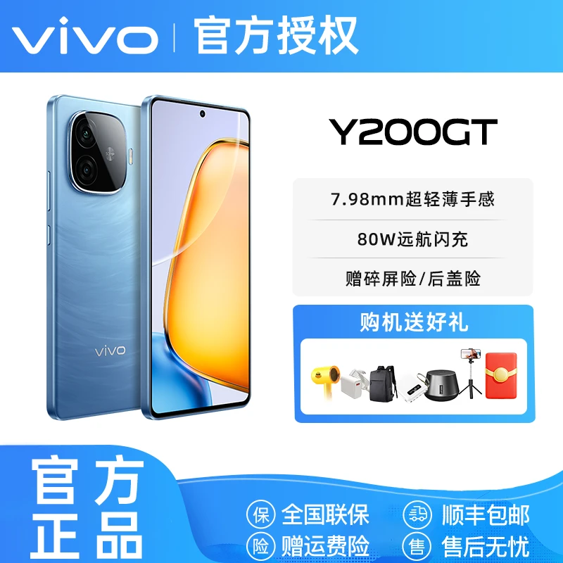 【直播间专属】vivo Y200 GT 轻薄6000mAh+80W 第三代骁⻰7 手机