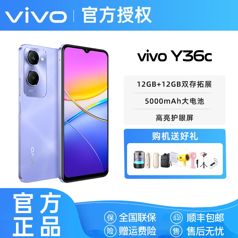 vivo Y36c 灵动外观 5000mAh大电池 90Hz高亮护眼屏 5G拍照手机