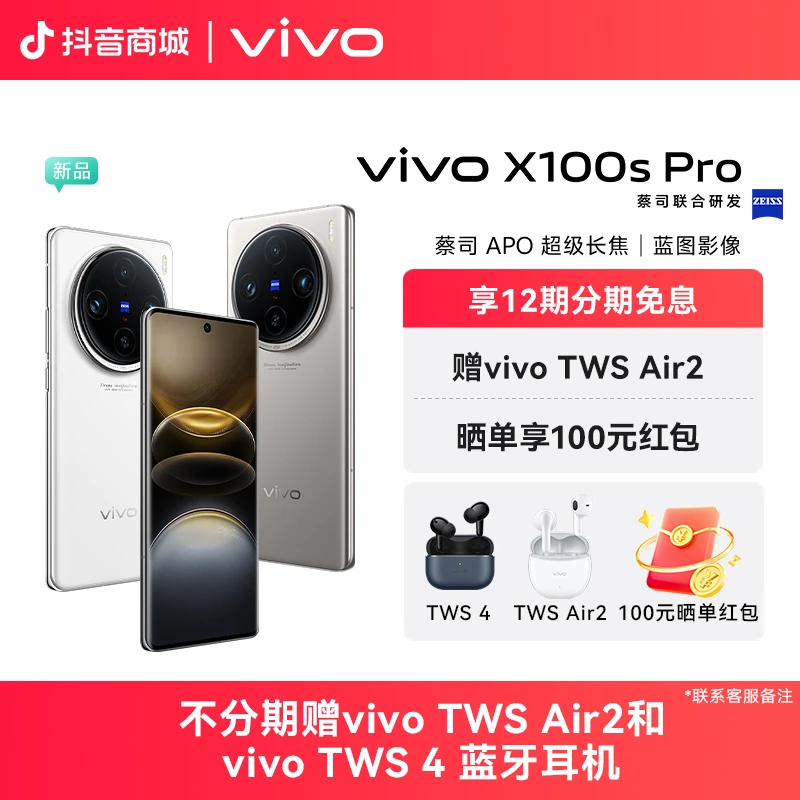 vivo X100s Pro 蓝晶×天玑9300+ 拍照 手机