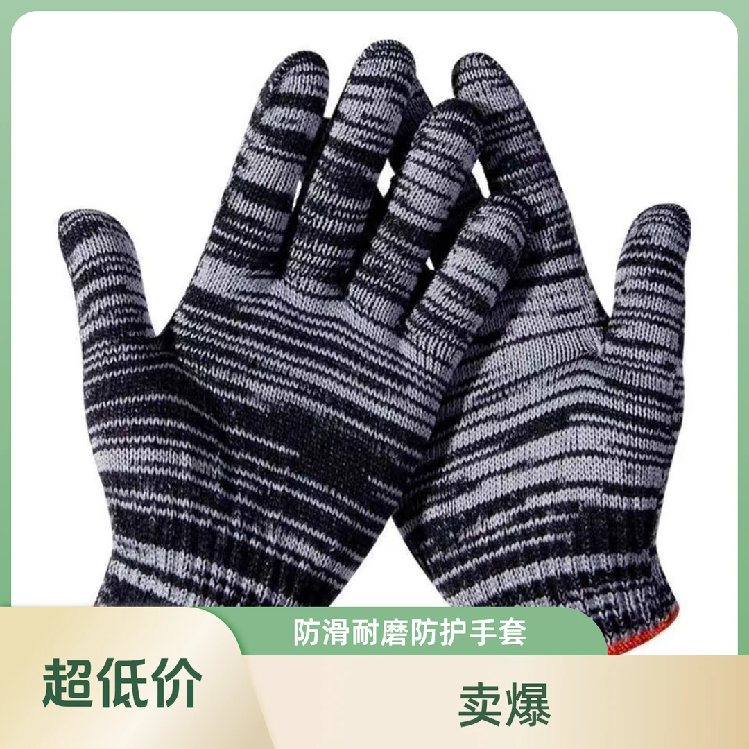 棉线劳保手套工作耐磨加厚防护汽修动男女透气干活