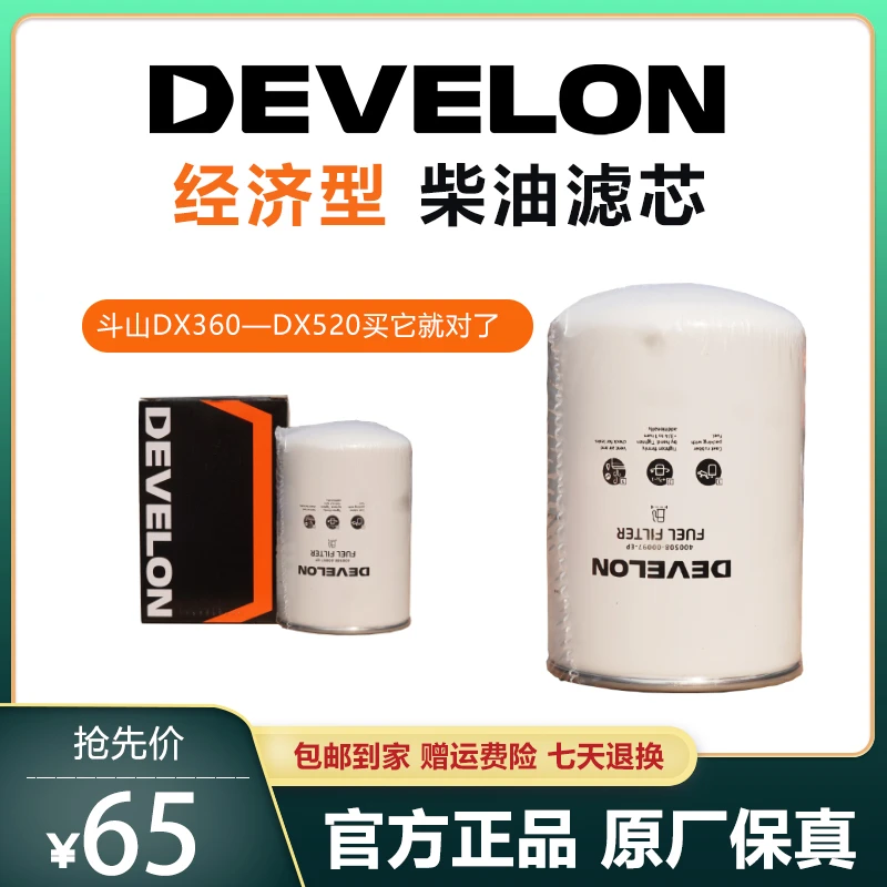 迪万伦/斗山挖掘机经济型柴油燃油滤芯（DX360—DX520通用）