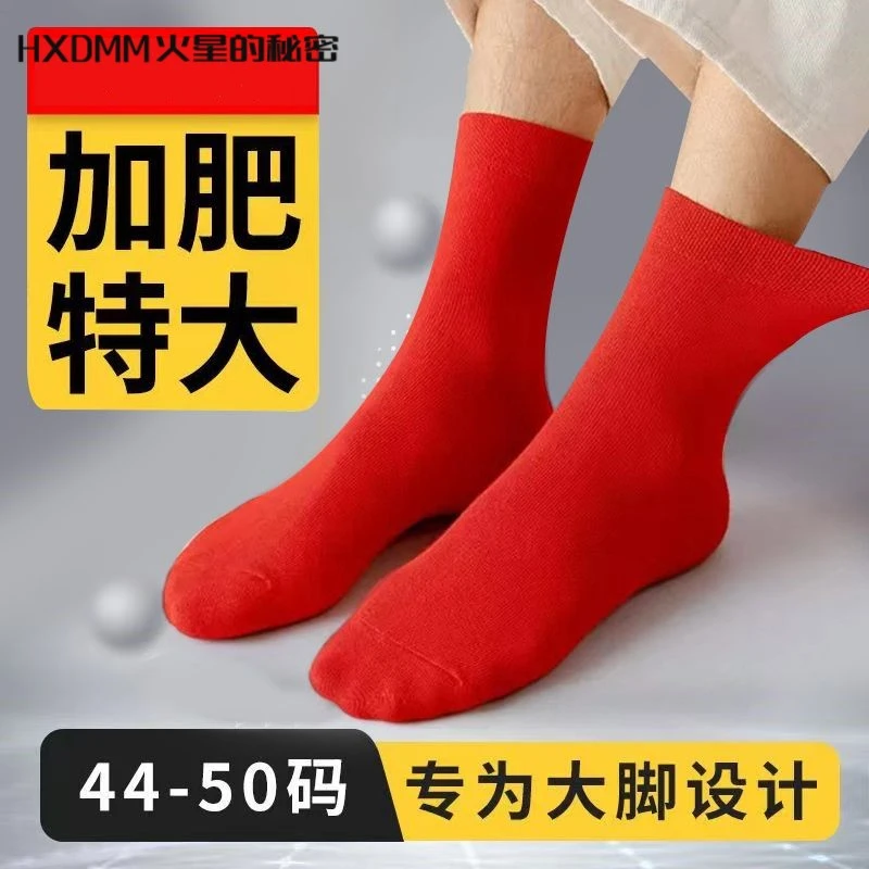 秋冬纯色大红色袜子男女士中筒纯棉防臭本命年结婚旺运七星连珠纹