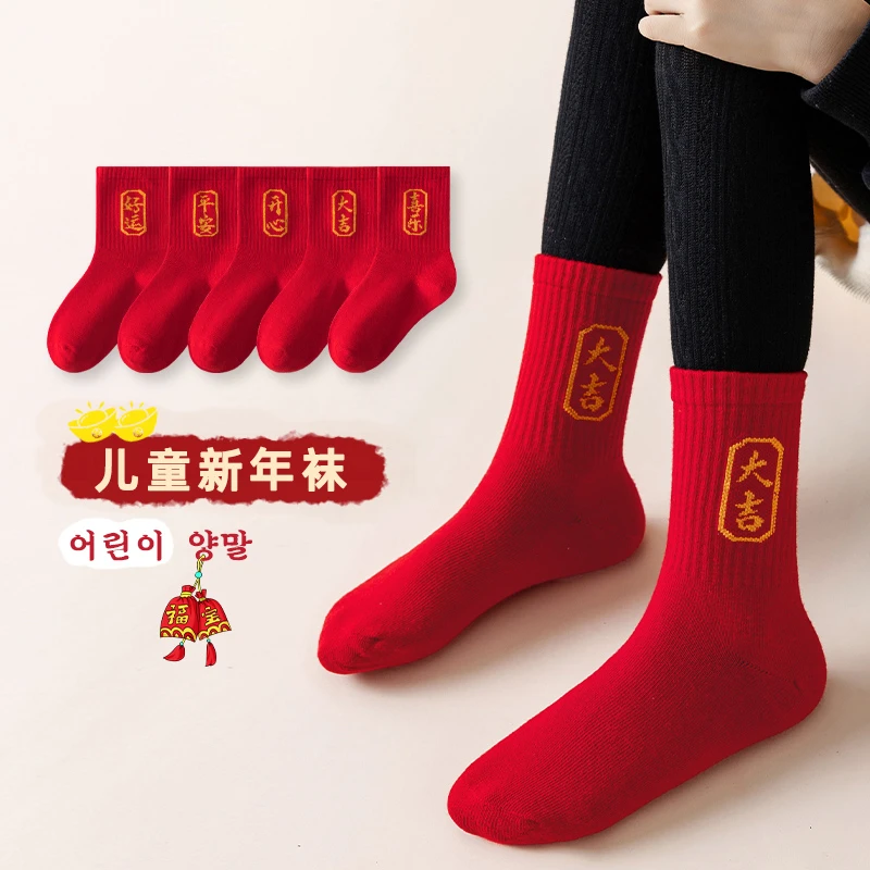 儿童袜子秋冬棉红色袜子本命年袜男童中筒袜春秋女童冬季喜庆红袜