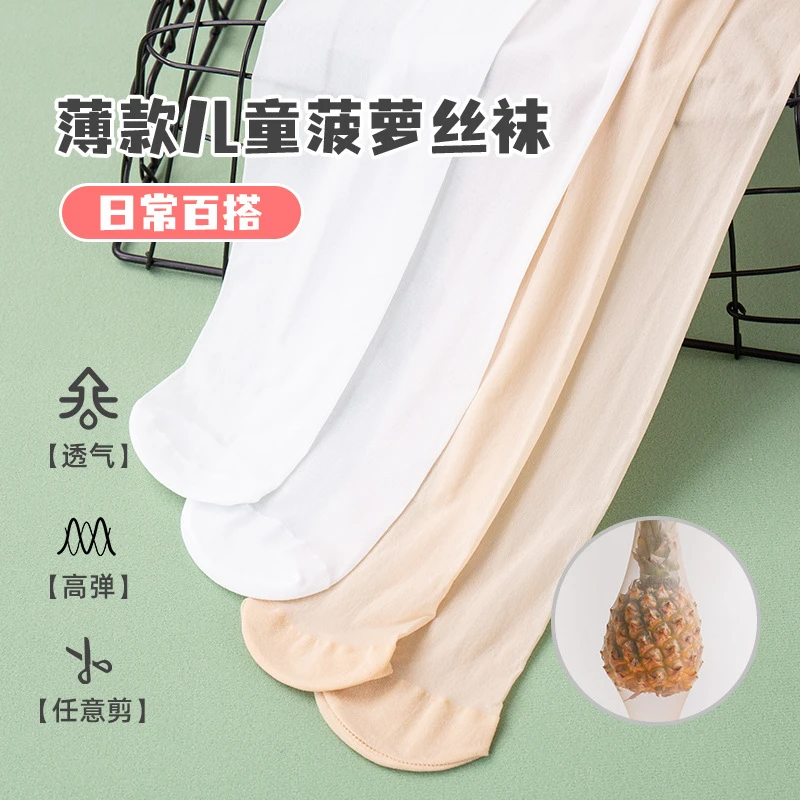 女童连裤袜薄款夏季儿童舞蹈袜任意剪不易勾丝打底裤袜白色菠萝袜
