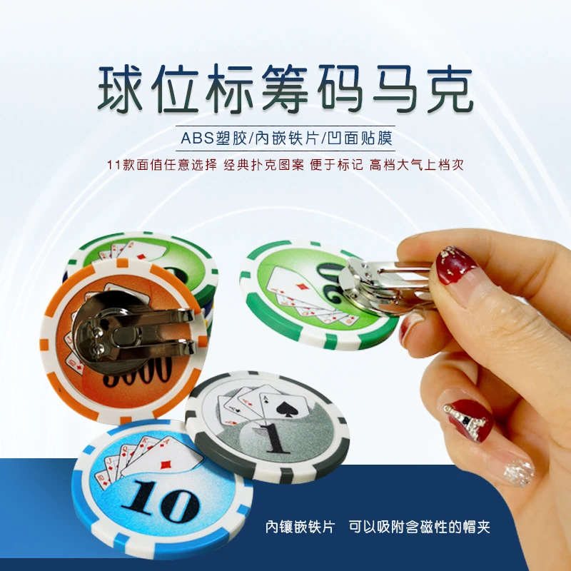Xnells高尔夫筹码MARKER 可吸附含磁性帽夹的马克 球位标