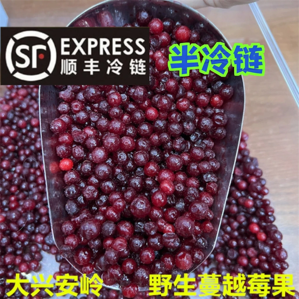冻野生蔓越莓果大兴安岭2 5斤新鲜冻果原味无添加糖做果酱汁正宗