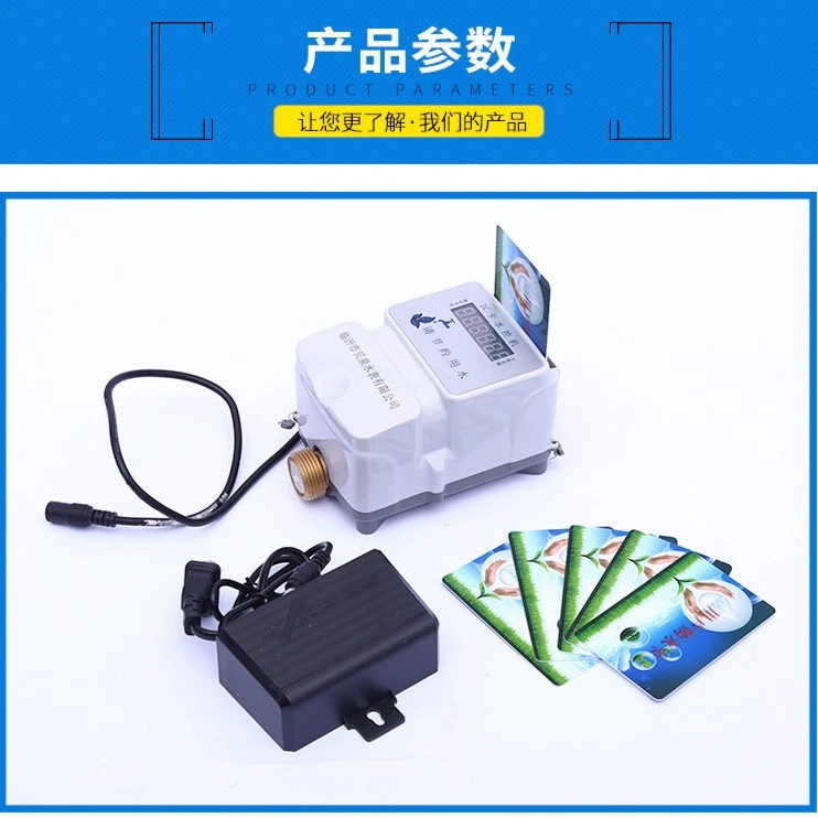 一表多卡水表  水控机