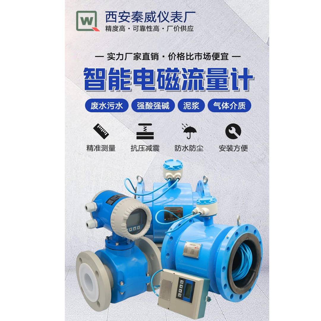 大口径智能型电磁流量计