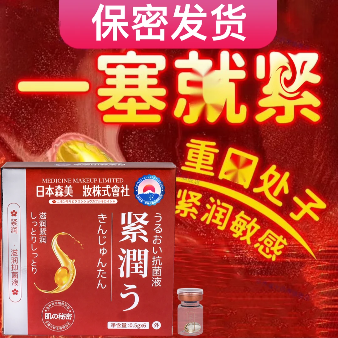 正品紧润抑菌丹私密松干紧水润私处收阴丸私密紧缩修护快感