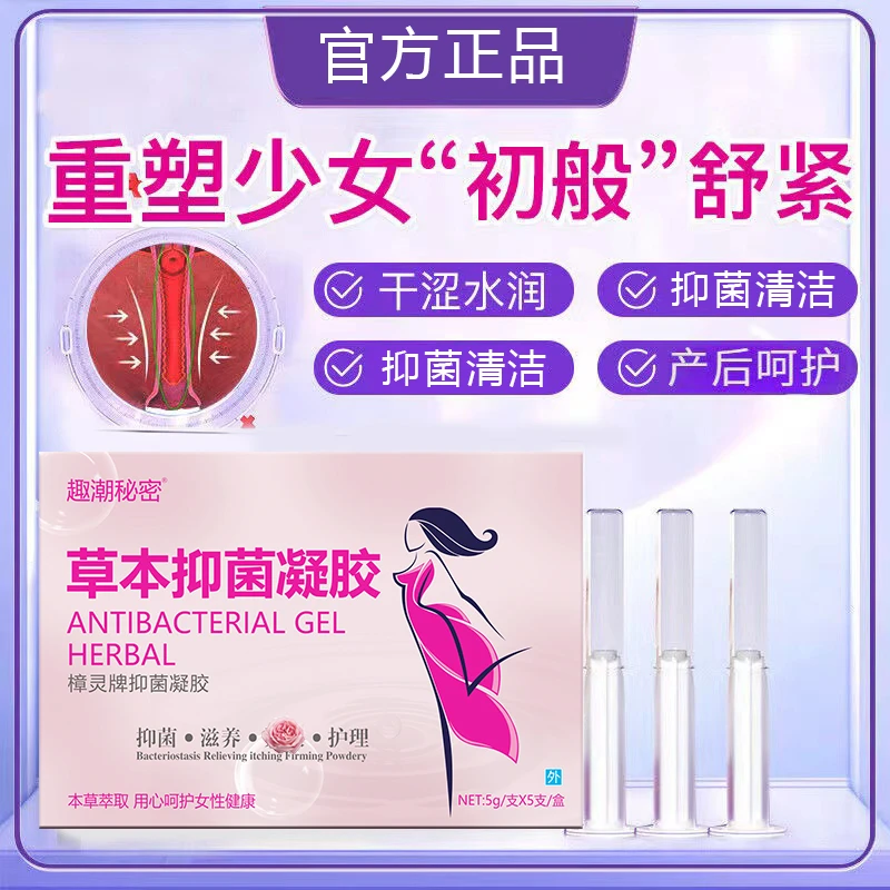 【官方正品】抑菌凝胶苦参私密养护清洁水润凝胶妇科私处护理女士