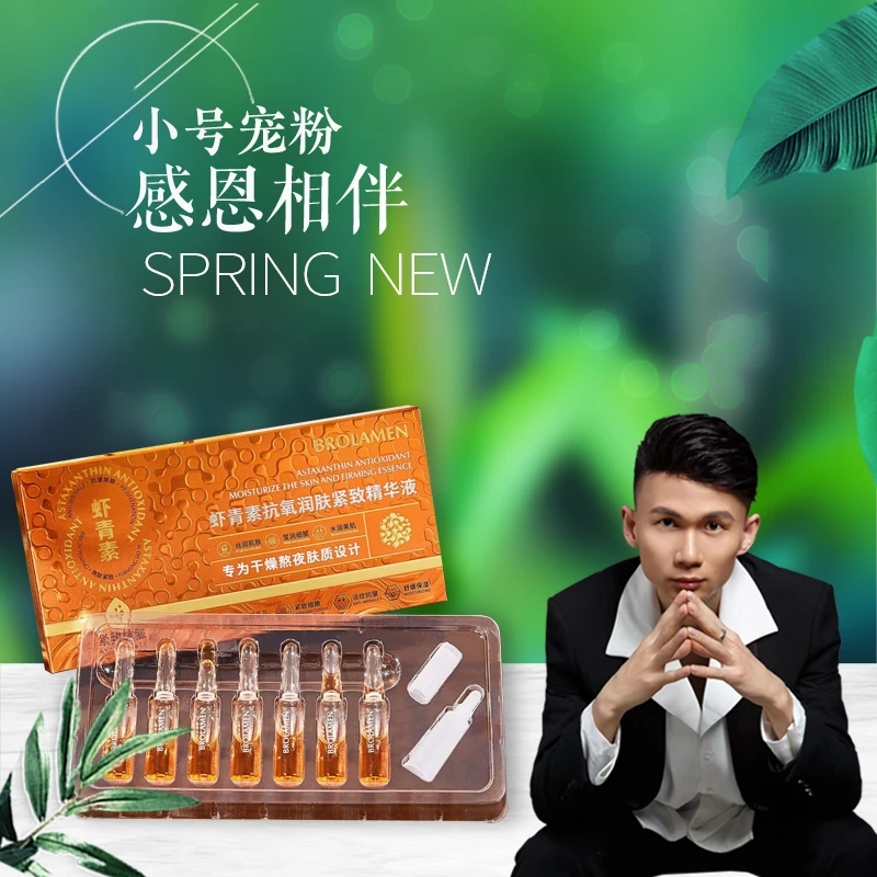 柏兰梦虾青素抗氧润肤紧致精华液
