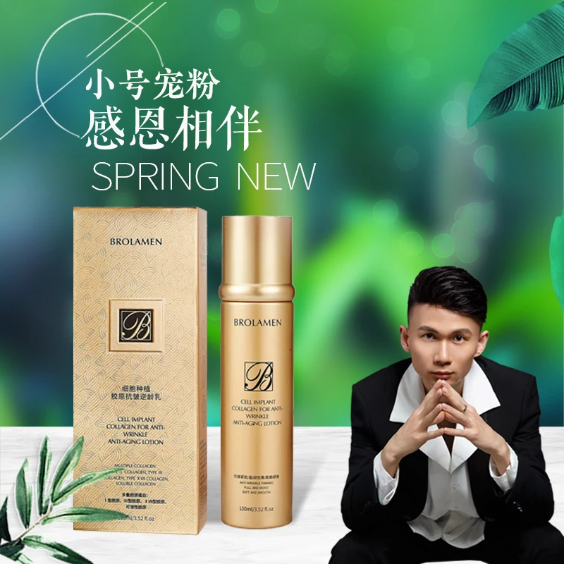 柏兰梦细胞种植胶原抗皱逆龄乳