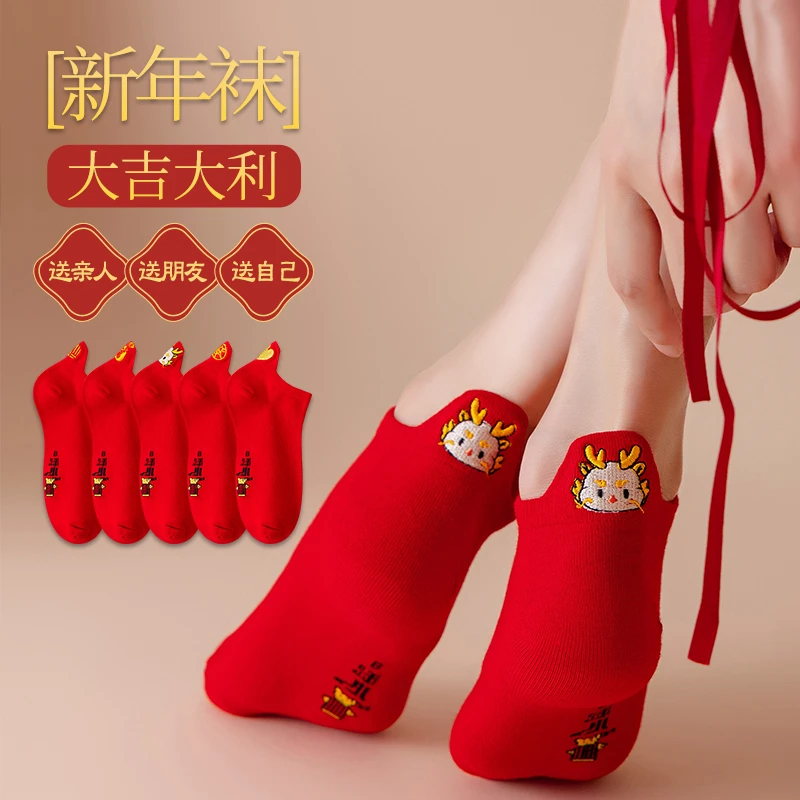 【新人专属】本命年鸿运袜女士棉质蛇年结婚大红袜刺绣短袜礼盒装