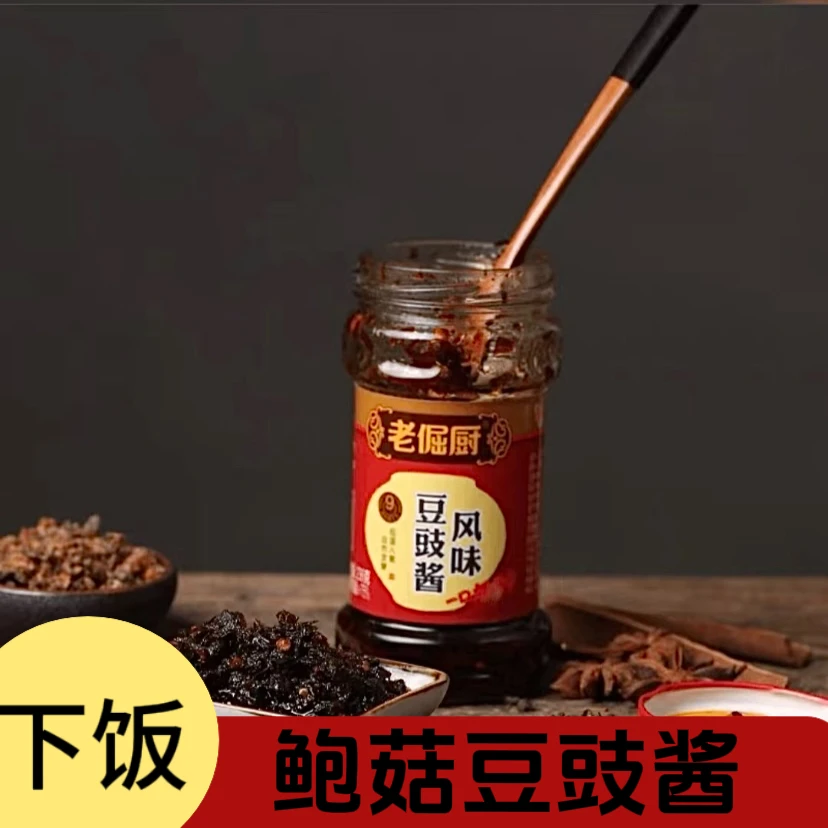 老倔厨鲍菇豆豉酱236g两罐装