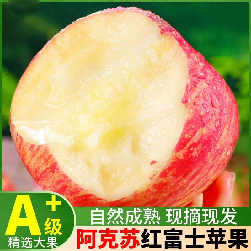 {新疆直发}正宗阿克苏冰糖心苹果新鲜头茬采摘红富士应季脆甜多汁