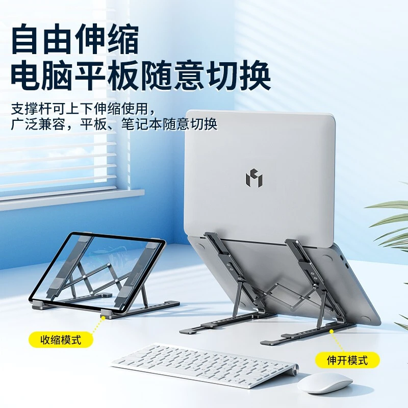 诺西&迈从MC LS906笔记本电脑铝合金支架增高散热升降折叠便携式