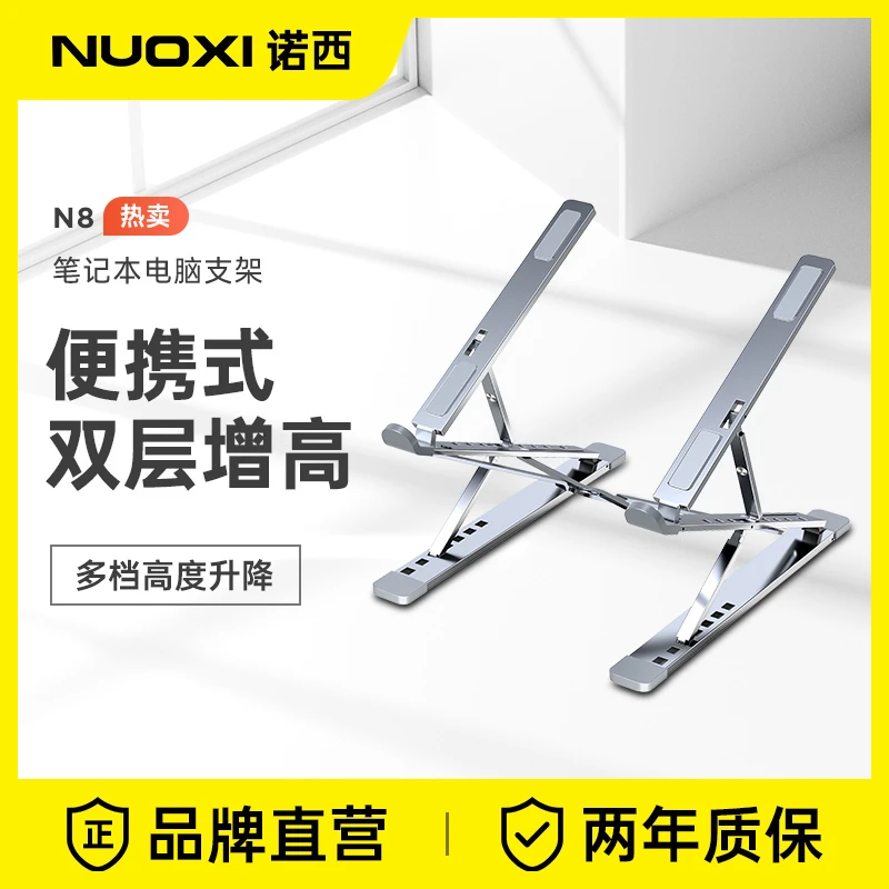 诺西N8笔记本电脑支架通用可折叠便携式铝合金双层增高架悬空升降