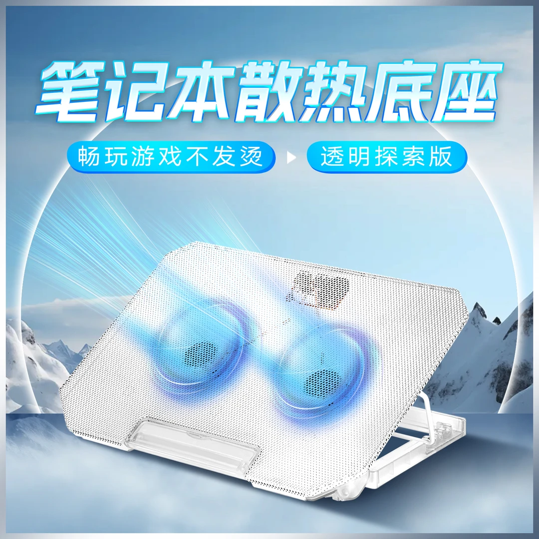 诺西2024新品降温神器散热器透明底座游戏静音风冷手提散热支架