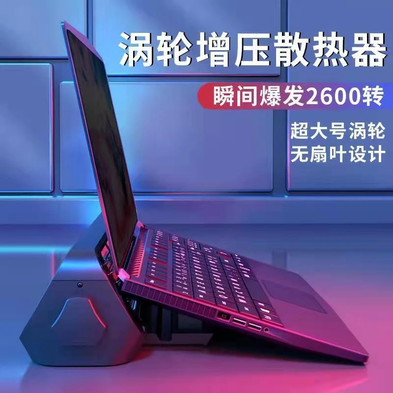 诺西笔记本散热器涡轮风扇电竞降温底座支架便携拯救者可通用立式