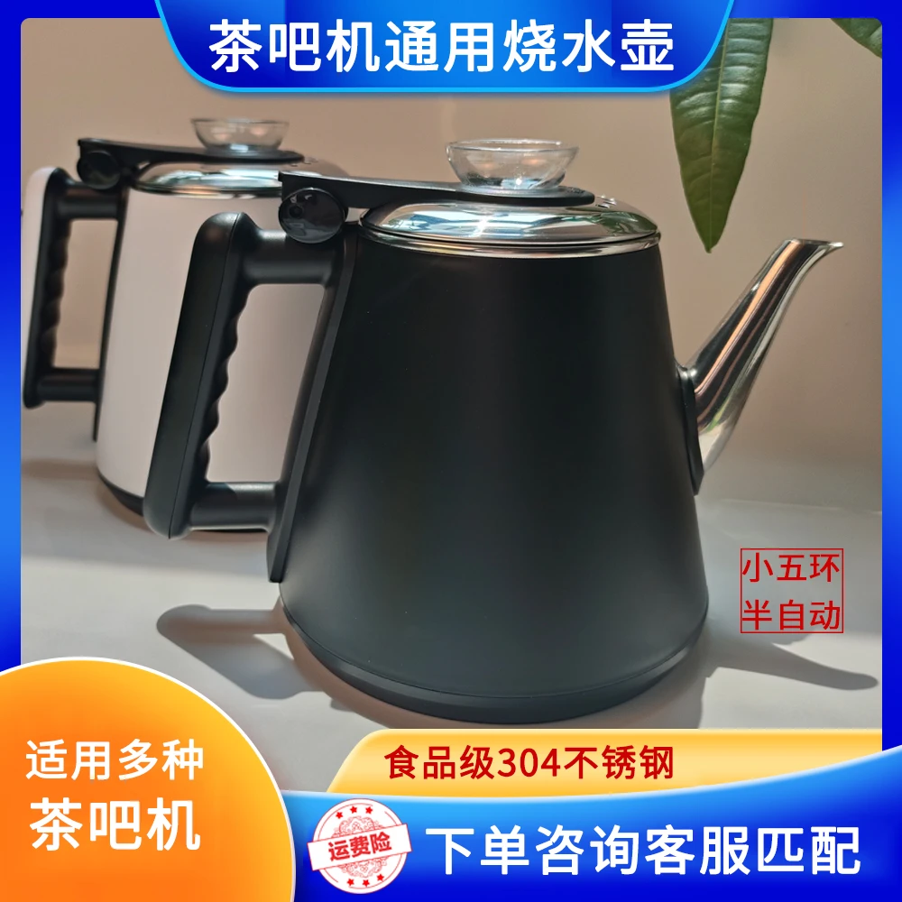 茶吧机通用烧水壶荣事达奥克斯专用新科骆驼电热茶台水壶单个配件